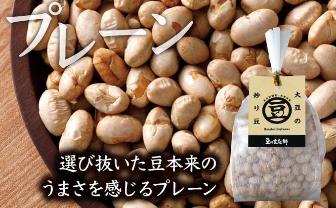 文志郎の炒り豆3個セット