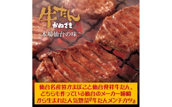 仙台発祥 極上 牛たん入りメンチカツ 本場の味 2個入x6P【牛タン 惣菜 冷凍 食品 おつまみ 仙台市 ひな祭り こどもの日 母の日 父の日 お中元 敬老の日 お歳暮 七五三 宮城県】 041009_AG008
