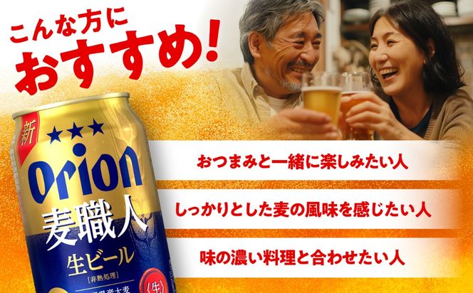 【全12回定期便】オリオン 麦職人 350ml×24本 (6缶パック×4) オリオンビール 缶ビール ビール 350ml 24本 沖縄市 / リカーショップ コザ[BCDD025]