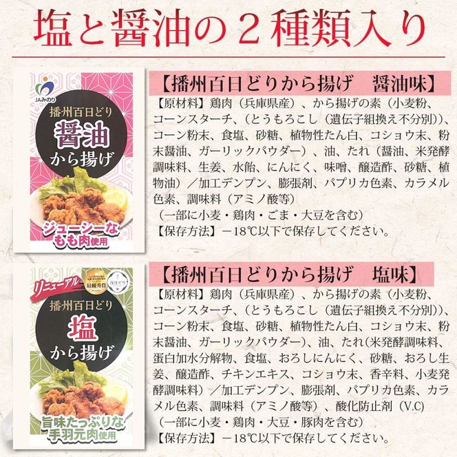 【簡単！ジューシー！】播州百日どり　からあげ880g（4袋入)（tokusan-60）