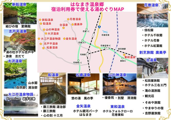 はなまき温泉郷 宿泊利用券 1,000円券×3枚 【534】