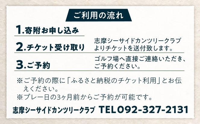 ゴルフ場 施設利用券 50,000円分 / プレイチケット ゴルフ券 / 糸島市 / 志摩シーサイドカンツリークラブ[ADO003]