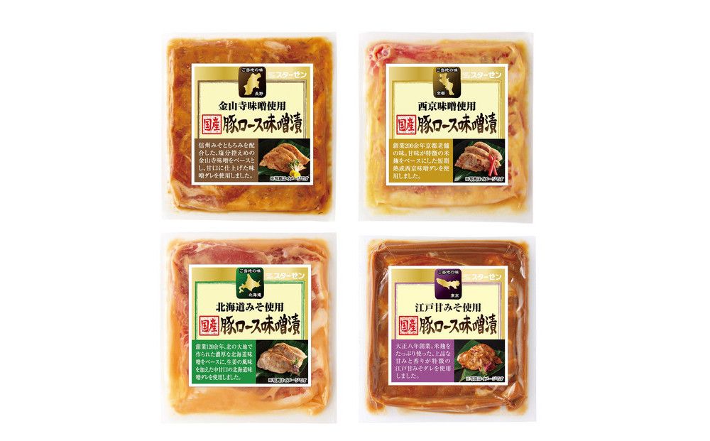 国産豚ロース味噌漬詰め合わせ8P入り 141305