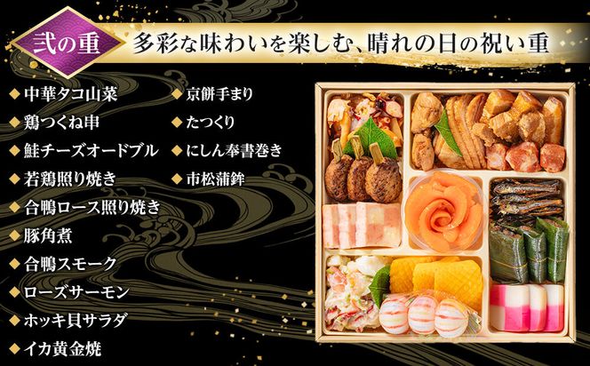 【 玉清屋 】 生おせち 瑞祥 和洋中四段重 55品（3～5人前） 冷蔵発送・12/31到着限定 232238_UU051