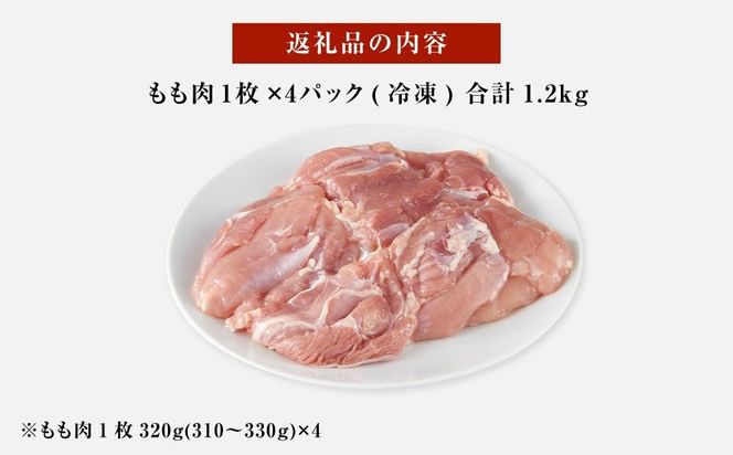 紀州うめどり もも肉 4枚 合計 約1280g セット 冷凍 鶏肉 鶏 地鶏 肉  	EQ01 