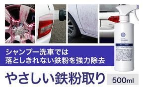 車用品 OHAJIKI やさしい鉄粉取り 株式会社トーレストジャパン《30日以内に出荷予定(土日祝除く)》 熊本県 大津町 車 自動車用 鉄粉除去剤 鉄粉クリーナー 鉄粉除去スプレー OHAJIKI ブレーキダストクリーナー 除去 クリーナー 鉄粉除去---so_tltyst_30d_25_10500_500ml---