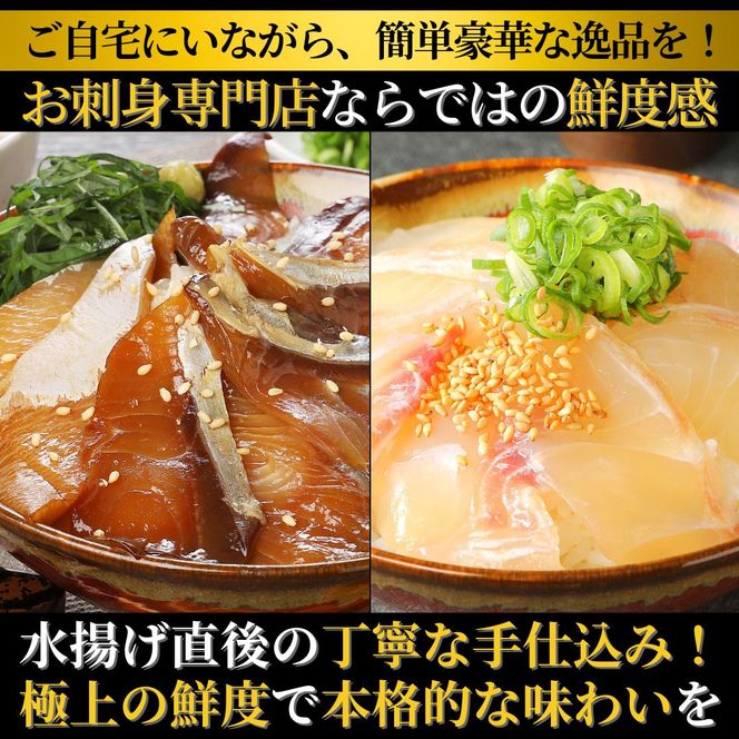 【冷凍】日向灘真鯛とかんぱちの漬け丼2種食べ比べセット　100g×8袋　N019-YB436　請関水産