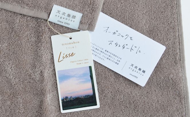 TTM0002 【高島屋選定品】天衣無縫リッセ（Lisse）バスタオル 1枚（グレージュ）オーガニックコットン100％【タオル 泉州タオル 吸水 普段使い 無地 シンプル 日用品】