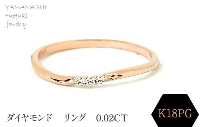 K18PG ダイヤモンドリング 0.02CT　RADR-6525DI-Ｒ 188-113