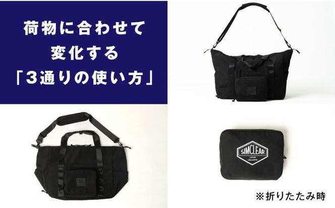 FOLDING DUFFLE フォールディングバッグ（FTB01） 糸島市 / SIMCLEAR シムクリア かばん[AKP010] フォールディング ダッフル ボストンバッグ コンパクト 折り畳み 鞄 シムクリア