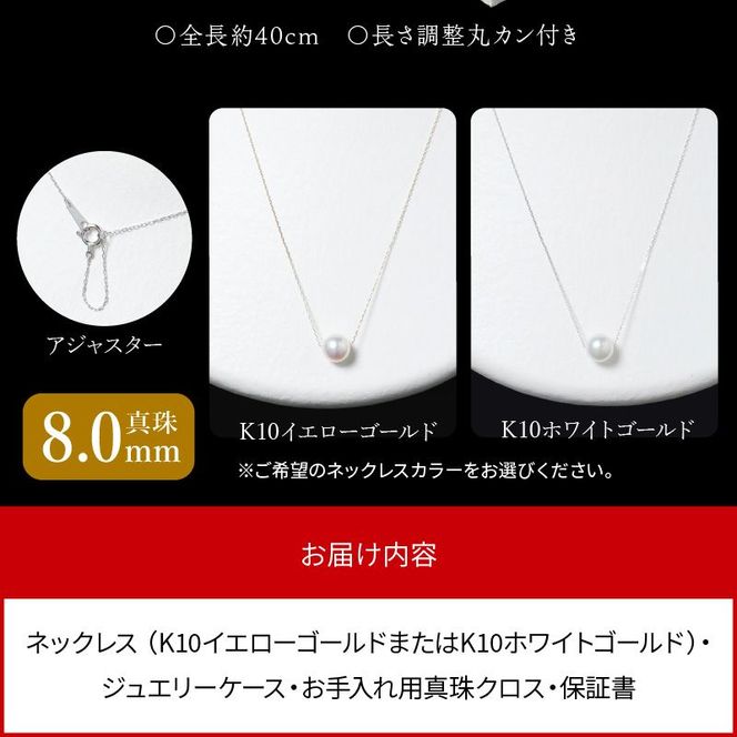 あこや本真珠ネックレス真珠8.0mm（K10ホワイトゴールド）全長40cmN011 N0119-YZE064_WG
