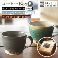 お洒落人気カフェ「咲くカフェ」の【Gift】コーヒー Box B ターコイズ＆ブラック｜茨城県 大子町 奥久慈 袋田 リノベーション カフェ 古民家 おしゃれ コーヒー 珈琲 マグカップ ギフト プレゼント ラッピング のし 熨斗（BD010）