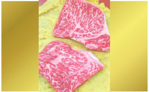 近江牛肉味噌漬【240ｇ（80ｇ×3枚）】【N002W】
