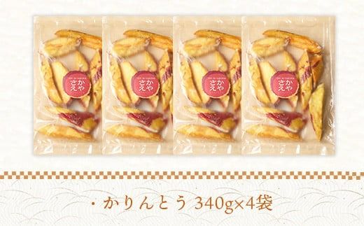 かりんとう ソフト 4袋 [さかえや 福岡県 宇美町 um40azo930001] 芋 さつまいも 和菓子 九州産 お菓子 