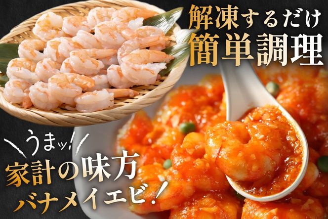 たっぷり 大粒 むきえび 1.6kg (800g×2p) 背わた処理済み [カネダイ 宮城県 気仙沼市 20564351] えび 冷凍 剥き海老 むきエビ 海鮮 業務用 バラ凍結 剥きえび むき海老 魚介 エビ 海老 小分け むき身