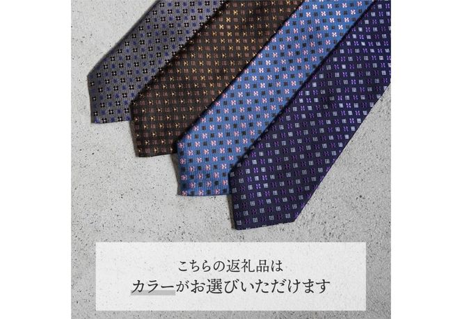 【選べるカラー】 【Hadashin】407 シルクネクタイ 中柄 （ネイビー・ダークグレー・ブラウン・ブルー）　ネクタイ シルク カジュアル ビジネス ギフト 父の日 敬老の日 贈り物 山梨 富士吉田