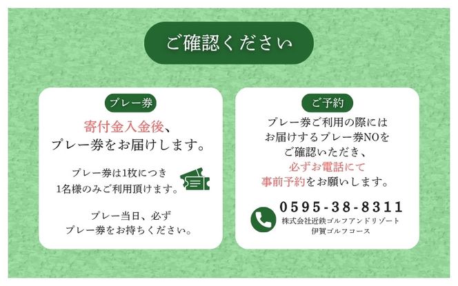 【夏季土日祝日限定】伊賀ゴルフコース ゴルフ1ラウンドプレー券 1名様（昼食付き）/ 三重県 初心者 ゴルフ競技者 高評価 ゴルフ好き チケット ごるふ GOLF リゾート【igag0004】
