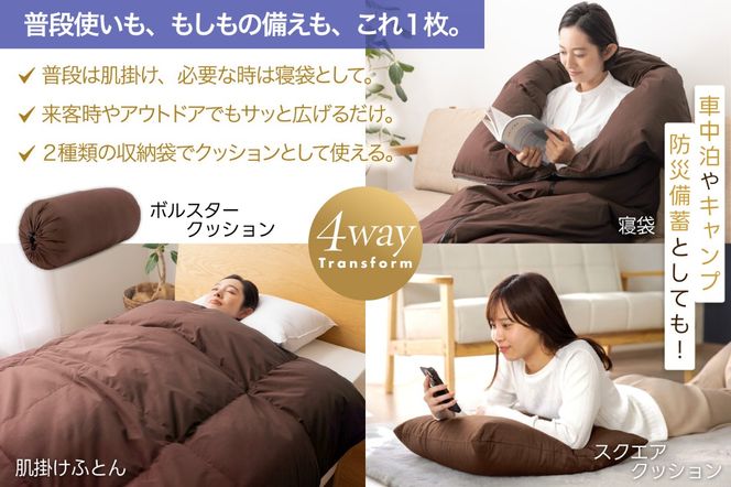 【寝袋 にもなる 4way!】 洗える 羽毛布団 掛け布団 肌掛け シングル ダック93％ ブラウン アウトドア 寝袋 羽毛 布団 ふとん 車中泊 キャンプ 防災 ダウンシュラフ クッション 抗菌 防臭 防汚 3way [川村羽毛 山梨県 韮崎市 20743477]