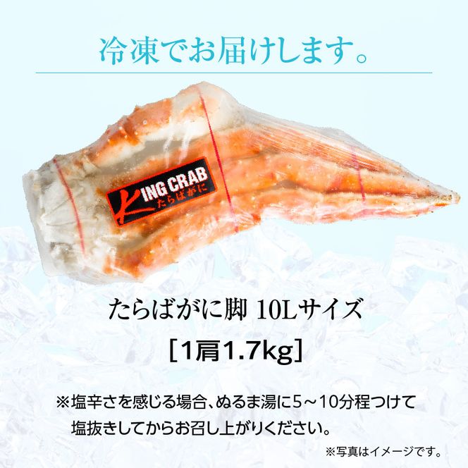 １０Ｌサイズたらばがに脚約１．７ｋｇ_HD065-002