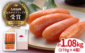 【リピーター続出】酒と醤油の 辛子明太子 「可也山」 1.08kg (270g×4箱) 糸島市/やますえ [AKA021] 辛子 明太子 明太 めんたいこ 福岡 博多 お土産 おつまみ ご飯