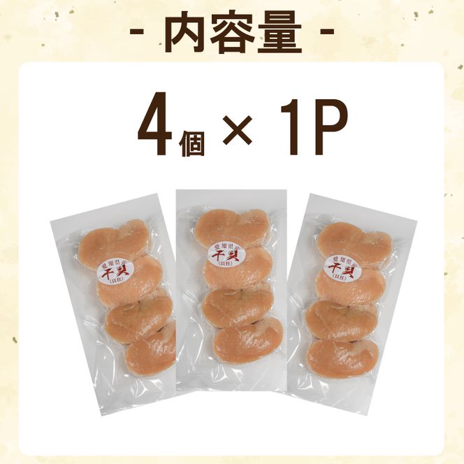 訳あり 平貝 （タイラギ） 4個入り(240～280g) 1パック 冷凍 海鮮  海産物 魚介 ごはん おかず おつまみ お酒 お供 おすすめ 人気 愛知県 南知多町