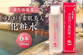 ns022-005 ゆあがり素肌美人化粧水