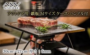 NISHIWAKI 鉄板 セット（鉄板Mサイズ、鉄板Mケース、鉄板ハンドル、レザーケース）[ アウトドア キャンプ バーベキュー BBQ ] 雑貨 アウトドア用品 キャンプ用品 調理器具 