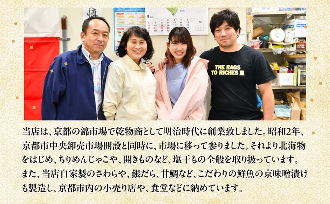 【山下商店】西京漬けと干物の詰合せ 14枚セット（西京漬け３種、干物4種）［京都 専門店 市場 さわら 銀鱈 銀鮭 あじ かれい 甘鯛 かます 干物 ひもの 西京漬け 人気 おすすめ 冷凍 送料無料 ふるさと納税］ 261009_B-XH02