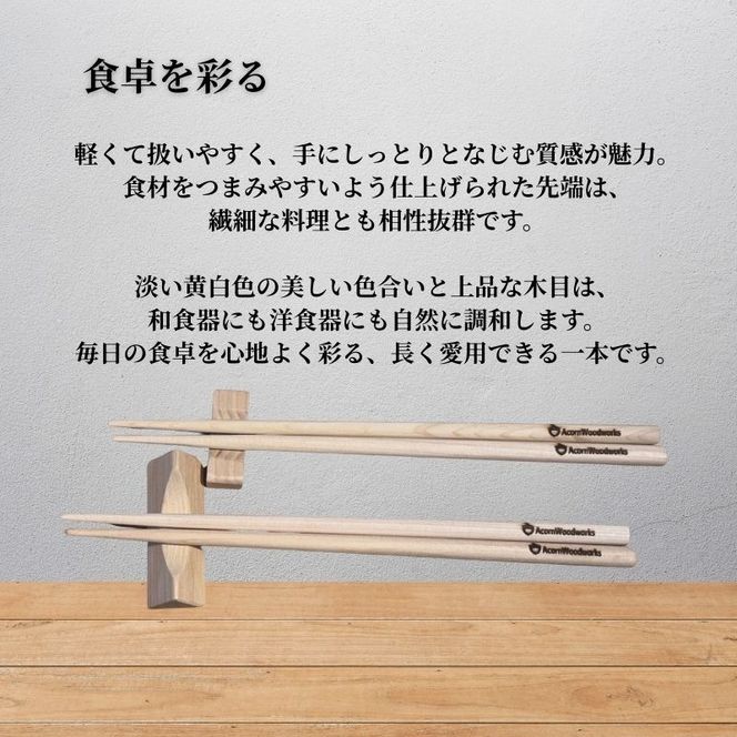 青森ヒバの箸 一膳木製 おしゃれ 使いやすい 和食器 カトラリー 約23ｃｍ
