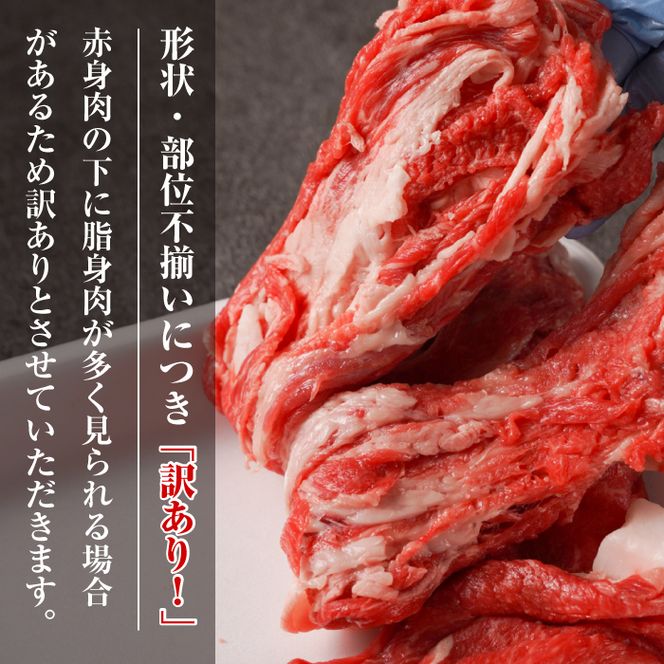 【訳あり】淡路牛すきやき・焼きしゃぶ用 600ｇ 　訳あり