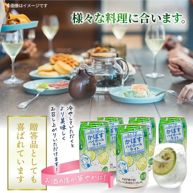 無糖で軽やかな味わい！かぼすハイボールライト（3ケース/計72本）_2830R