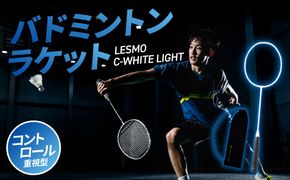 【R17025】バドミントンラケット C-WHITE LIGHT（シーホワイトライト）