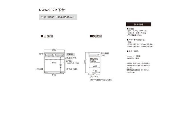 カウンター NWA-902R下台  [No.1052]