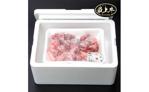 【冷凍】最上牛ガッキ煮込み用　450g×3