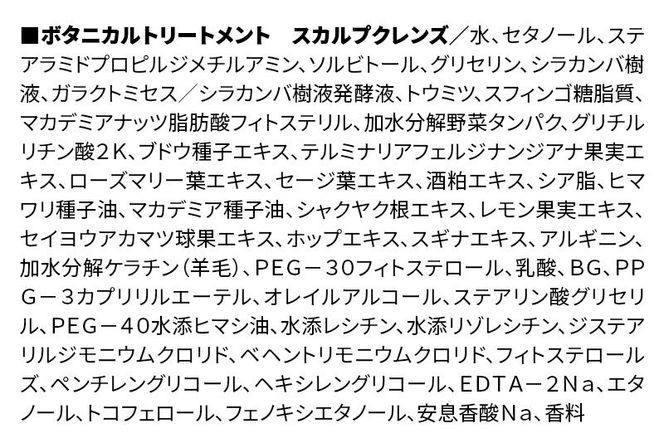 BOTANIST ボタニスト ボタニカル トリートメント 単品【スカルプクレンズ】（詰替）3個 [ボタニスト BOTANIST おすすめ 人気 サラサラ しっとり ボリューム まとまり ぼたにすと 頭皮ケア ダメージ ストレート うねり ダメージ補修 美容 詰替え レフィル リフィル]|10_ine-020301kt