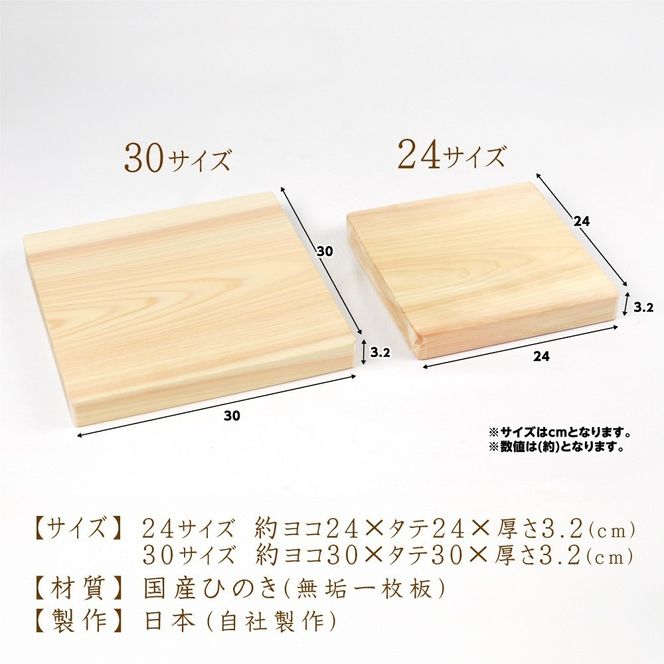 初めてのましかくまな板 24サイズ