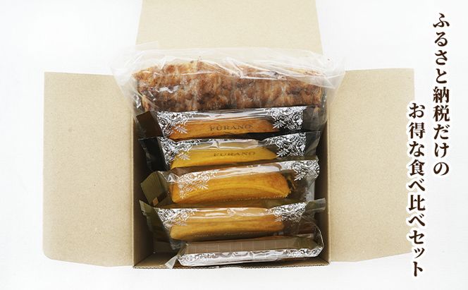 北海道 富良野市 ふるさと納税セット バウムクーヘン 限定 スイーツ デザート 道産 ケーキ【Haus Von Frau Kurosawa】(お菓子 スイーツ デザート お祝い おやつ 贈り物 ギフト 甘い 手作り 北海道 送料無料 道産 富良野 ふらの 人気)