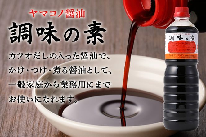 6. 味噌平醸造の調味の素セット