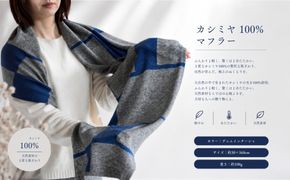 G3322 『Noble Fibre』100％カシミヤ・マフラー デニムインターシャ 【高級 カシミア おしゃれ ファッション 防寒 かしみあ】