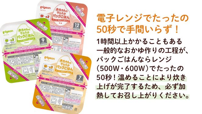 【 ピジョン 】＜全3回定期便 隔月でお届け＞7か月頃～12か月頃 赤ちゃんのやわらかパックごはん 7か月 9か月 12か月 赤ちゃん ベビー 乳児 離乳食 新生児 レトルト ご飯 レトルト 食事 おでかけ 簡単調理 防災 非常食 ローリングストック [BD240-NT]