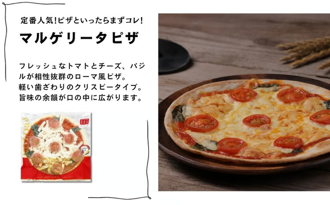 【人気の3種】クリスピーピザ5枚セット