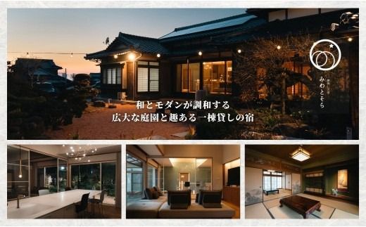 宿泊 ＜1泊2食付チケット＞［庭園付一棟貸切チケット］大分県ブランド牛「米仕上げ牛」を味わうプラン2名様利用【味わうチケット・スピード発送】| 一日一組限定 ちけっと 宿泊券 宿泊プラン たべつくしチケット 豊後高田市