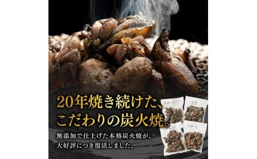 ※内容量が選べる※【無添加】宮崎名物！炭火焼4種食べ比べ 【 無添加 食べ比べ 炭火焼 肉 鶏肉 もも むね せせり はらみ 】 [C00808] [C00809]