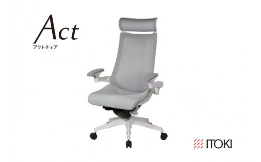 イトーキ『アクトチェア』エクストラハイバック 抵抗付きウレタンキャスター張地：ホワイトグレーＴ（KG477JEEM1W9T7F）(アクトチェア)【EI067W1】