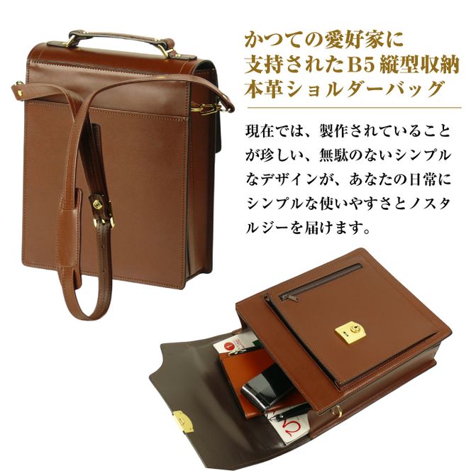 本革仕様のＢ５縦型収納ショルダーバッグ【ビートルショルダー】（ダークブラウン）