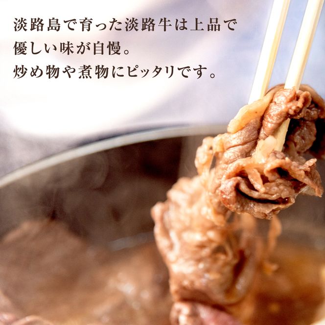 淡路牛 切り落し 1kg（250g×4パック） 切り落し