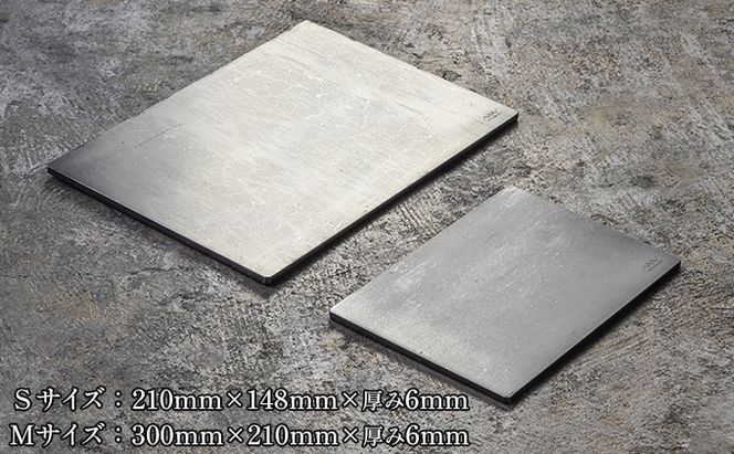 鉄板 Mサイズ 厚み6mm（国産/S55C使用）[ アウトドア キャンプ バーベキュー BBQ ] 父の日 おすすめ ギフト 雑貨 アウトドア用品 キャンプ用品 調理器具 蓄熱 保温性 鉄の純度が高い 遠赤外線効果 ソロキャン 調理用グッズ