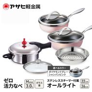 フライパン 22cm・26cm 圧力鍋 M セット [ ゼロ活力なべ オールライト ] アサヒ軽金属
