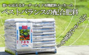 農業経営の方へ。土づくりに改革を！想いに応えるオーダーメイド有機肥料メーカーのベストバランスの万能肥料　有機肥料 配合Best 20kg×50袋【肥料 オーガニック 野菜  農園 畑 施肥  家庭菜園 農業資材 窒素 リン酸 三重県 四日市市ふるさと納税】