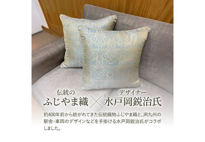 【KAIKISEVEN】　ふじやま織 クッション　2個セット　【選べるデザイン】 シシ・青緑/シシ・薄紫/カラクサ・薄緑/カラクサ・薄紫 家具 インテリア 雑貨 山梨 富士吉田